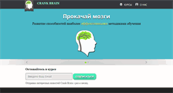 Desktop Screenshot of crankbrain.com